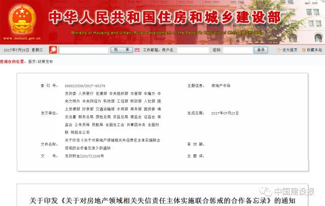 史上最嚴！物業服務企業及相關負責人失信要受31部委聯合懲戒