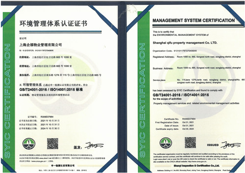 ISO14001：2015環境管理體系認證證書_副本.jpg