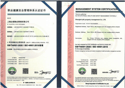 ISO14001：2015職業(yè)健康安全管理體系認證證書_副本.jpg